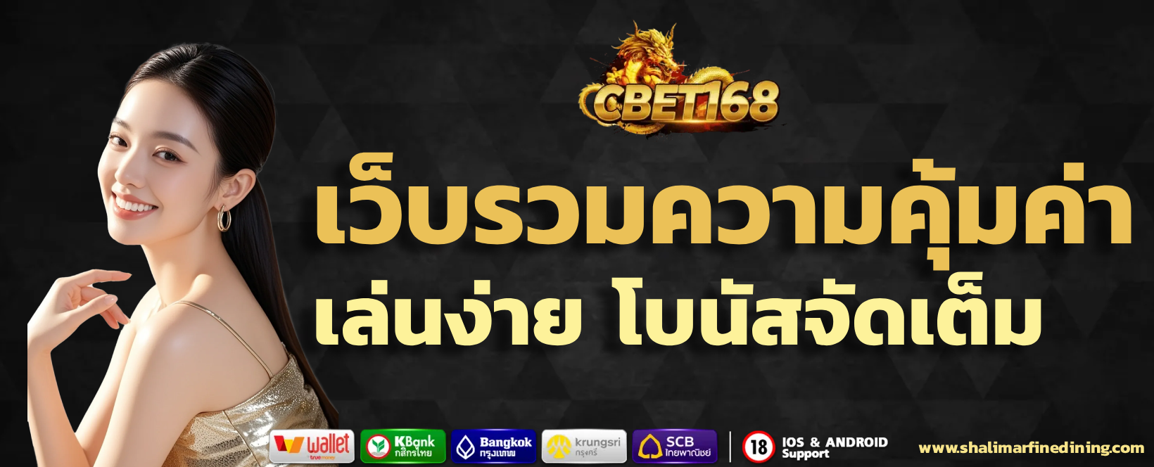 ซี เบ ท 168