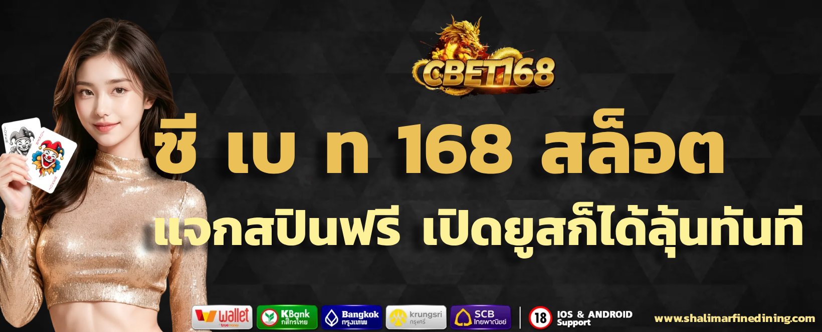 ซี เบ ท 168 ทรูวอเลท